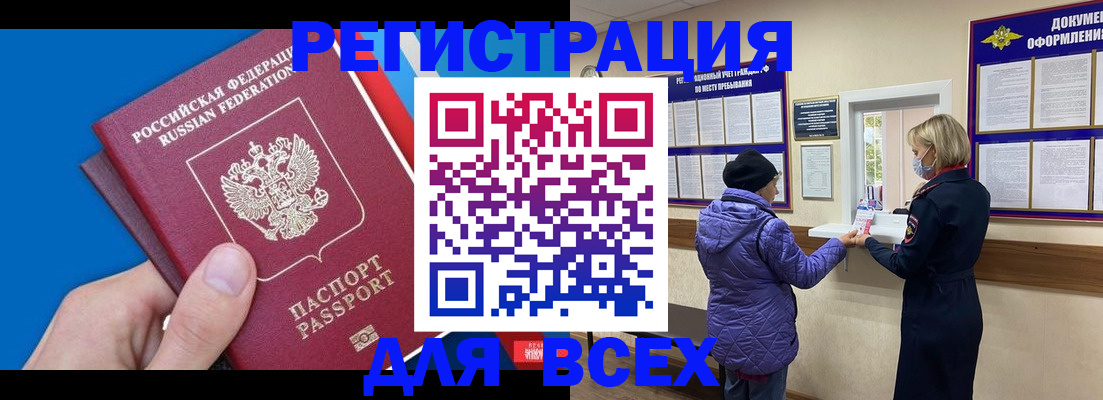 прописка в Котласе